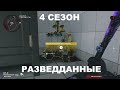 ВСЕ РАЗВЕДДАННЫЕ НА СТАРТЕ 4 СЕЗОНА В COLD WAR ЗОМБИ