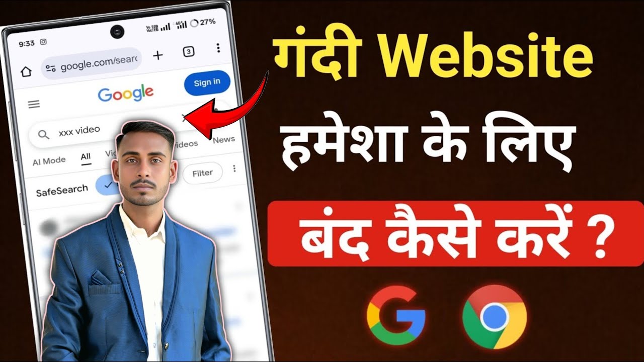🔒 Google Chrome se gandi site kaise hataye | Chrome safe browsing trick 
