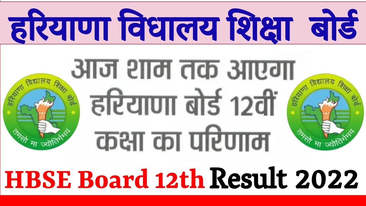 Haryana Board Results 2022 ! Class 12th Result ! Hbse new Big update