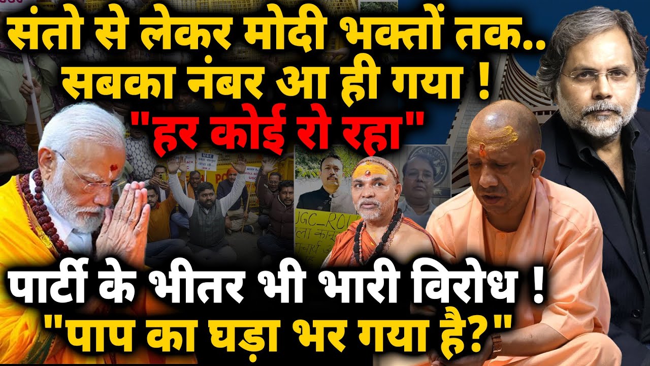 BJP ‘Bhakt’ Crises : संतो से लेकर मोदी भक्तों तक..सबका नंबर आ ही गया ! “हर कोई रो रहा