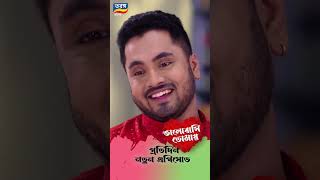 Bhalobasi Tomay | ভালোবাসি তোমায় | EPISODE ১৪৫ | Shorts | Ep-145 | Tarang Bangla
