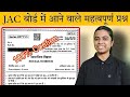 JAC Board 2025 | Class 10 Social Science | पाठ-1 विकास (अर्थशास्त्र) | 100% Confirm Important QnA 🔥