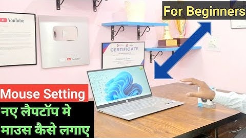 नए लैपटॉप मे माउस कैसे लगाए ||  Mouse Setting कैसे करते है || @JogendraGyan