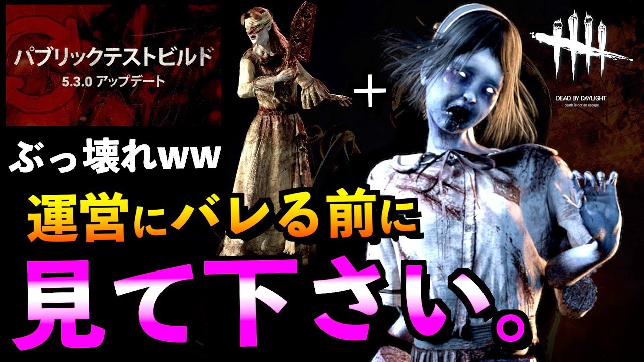 Dbd ぶっ壊れ強化を受けた山岡凜は控えめに言って神 運営にバレたら削除かも デッドバイデイライト アオネジ Youtube