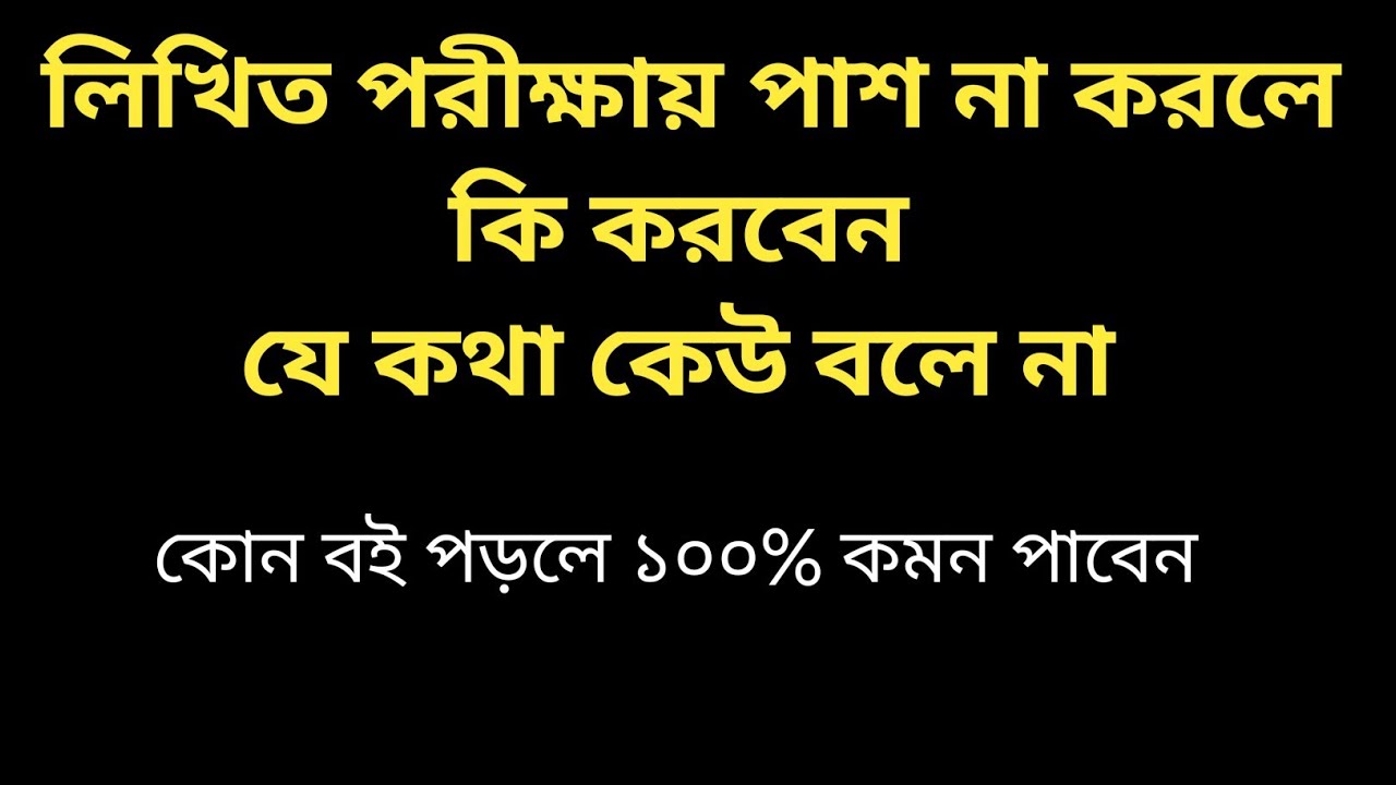 যে ব‌ই পড়লে চাকরি পাবেন ইনশাআল্লাহ  || Self preparation book || Job Solution || bk update study 