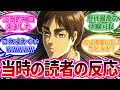 【神回】史上最高のタイトル回収に驚愕する2016年当時の読者の反応集【進撃の巨人】【原作88話「進撃の巨人」】