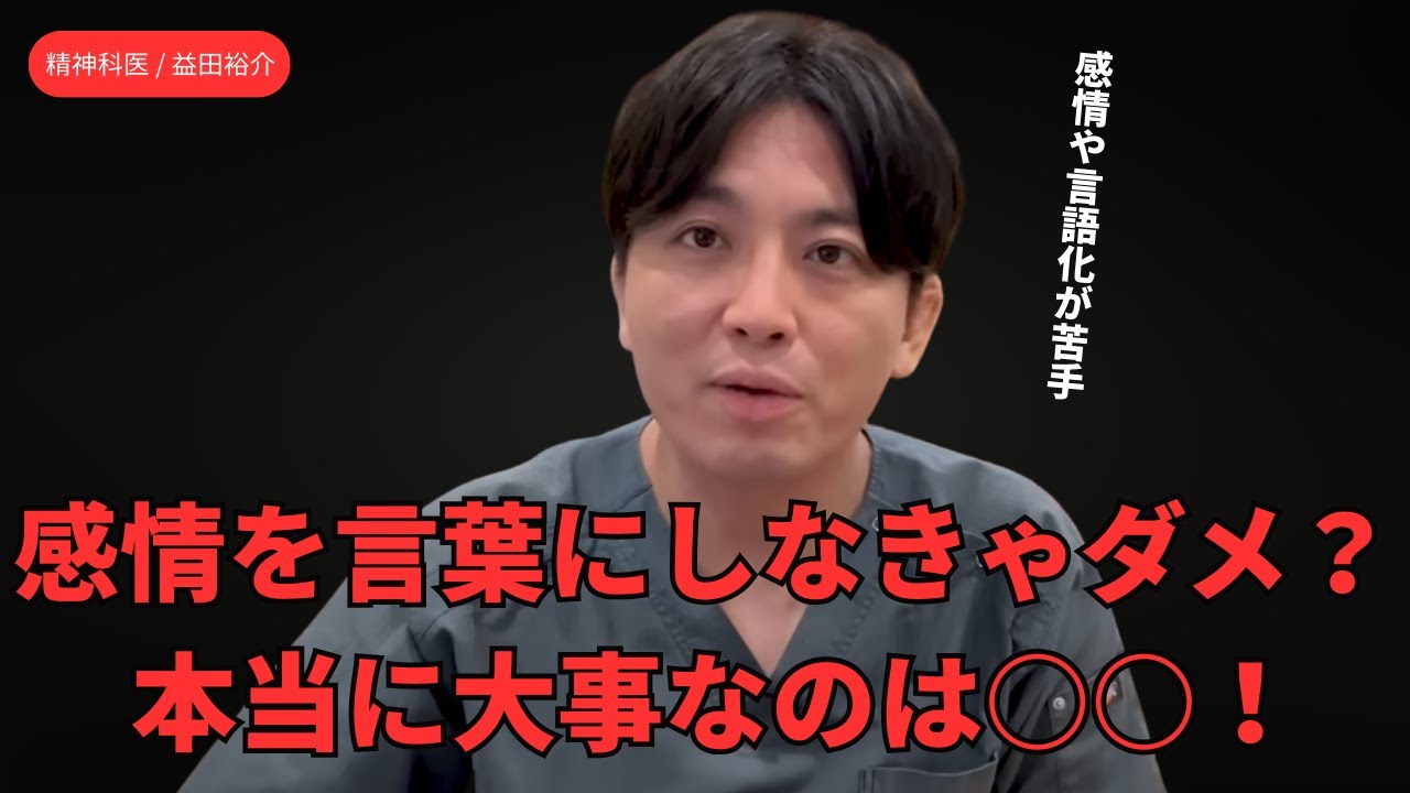 感情を言葉にしなきゃダメ？ 本当に大事なのは○○！
