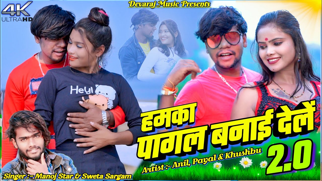 PAGAL BANAY DELE 2 0 || MANOJ STAR || SHWETA SARGAM || ANIL & KHUSHBU || NEW KHORTHA VIDEO 2024