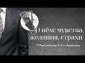 О нём: чувства, желания, страхи  | Таро расклад | Алхимия любви | Таро онлайн