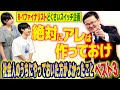 社会人からプロになる前にやっておいた方がよかったことベスト3【ゲスト:どくさいスイッチ企画】【これはシンクロニシティのチャンネルです】