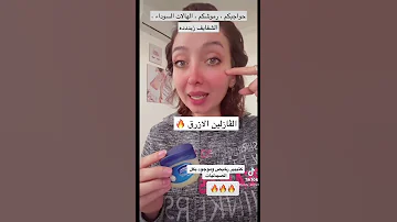السر الي يخليني ما استغني عن الفازلين 