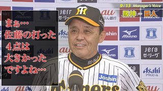 岡田監督　まとめ売り 阪神・岡田監督「Number」最新号表紙に登場 元監督の星野