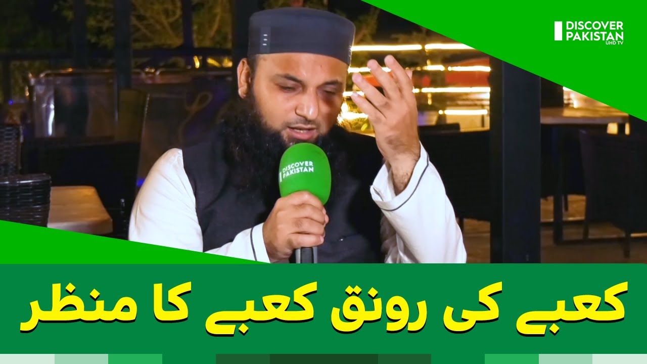 kaba-ki-ronaq-kabay-ka-manzar-allah-ho-akbar-zabardast-naat-mazedar