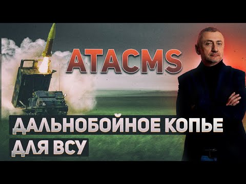 Видео: ATACMS цогцолборын M39 Block 1A (MGM-168A) ажиллагааны-тактикийн 70 пуужин Финляндад яагаад хэрэгтэй вэ?