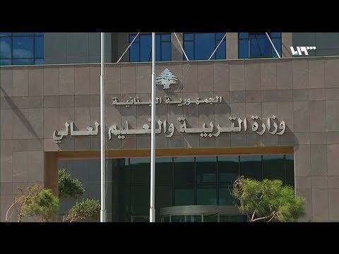 كيف توقفت المنح الدراسية للطلاب السوريين في لبنان والأردن