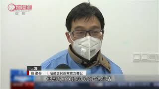 上海當局為居民檢測 - 20210122 - 有線中國組 - 有線新聞 CABLE News
