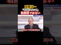 中国は、戦勝国ではない!#ひろゆき #高橋洋一#高市早苗 #自民党 #きのたけラジオ