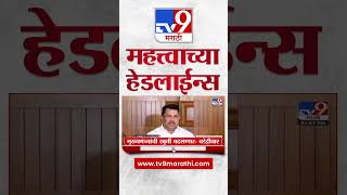 4 मिनिट 24 हेडलाईन्स | 4 Minutes 24 Headlines | 2 PM | 19 August 2023 | Marathi News Today screenshot 2