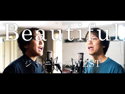ジャニーズWEST『Beautiful』ABCテレビ・テレビ朝日系ドラマ「18歳、新妻、不倫します。」 主題歌【歌ってみた】【弾いてみた】Cover by monopole