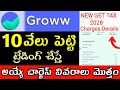 Groww App New GST Charges 2026 | Complete Trading Charges Explained | Stock Market Fees Details