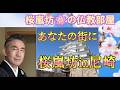 「あなたの街に桜嵐坊🌸in尼崎」桜嵐坊の仏教部屋