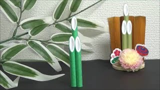 （正月飾り）簡単！竹の作り方【DIY】(New Year decoration) Easy! How to make bamboo