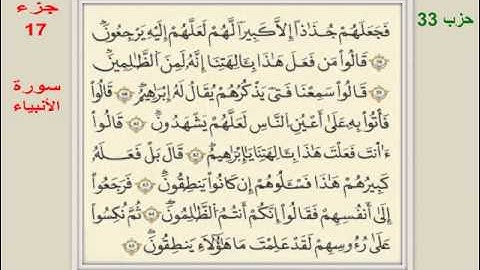 021 سورة الأنبياء برواية قالون -الدوكالي-