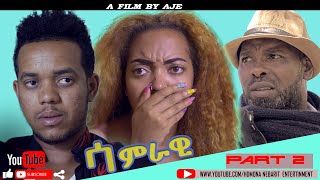 HDMONA - Part 2 - ሳምራዊ | Samrawi - New Eritrean Movie 2021