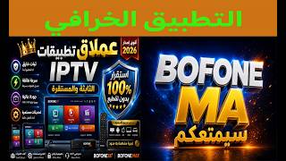 📺 أفضل تطبيق IPTV للتلفاز والهاتف – فرجة ممتعة وثبات استثنائي screenshot 5