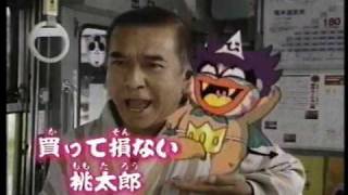 Cm　ハドソン　スーパー桃太郎電鉄３　Sfc　荒井注