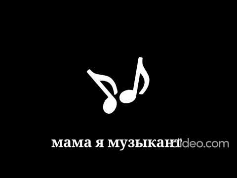 Nikitata - Мама я музыкант (Премьера трека 2021)