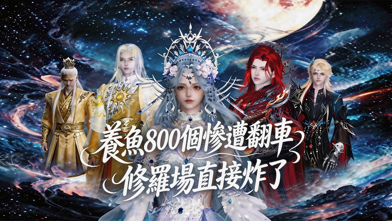 修仙漫剧：仙尊鬼君妖君为我争风吃醋！