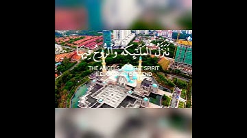 سورة القدر _ تلاوة خاشعة للقارئ ماهر المعيقلي _ القرآن الكريم