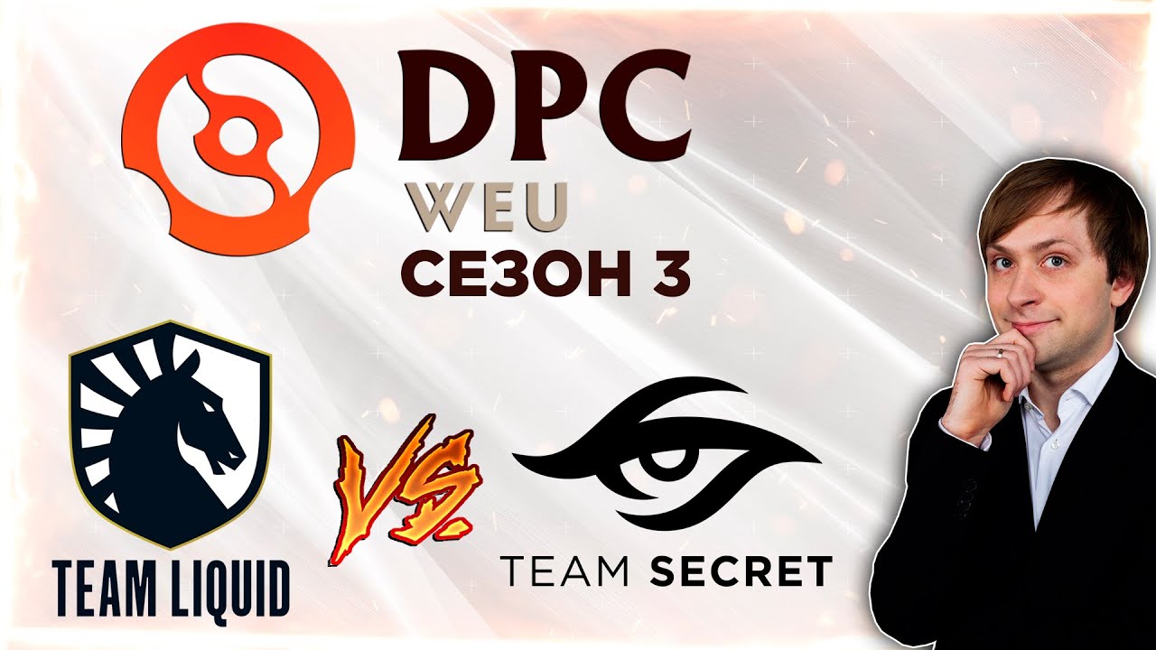 НС смотрит игру Team Liquid vs Team Secret | DPC 2021/2022, Сезон 3 | Дивизион 1 | Западная Европа