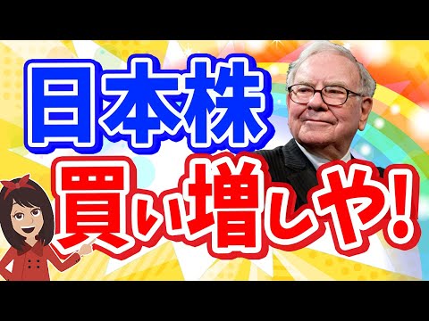 【投資の神様】バフェット氏が“次に買う日本株”を徹底分析
