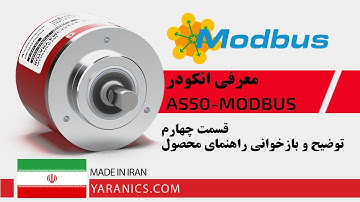 راهنمای راه اندازی انکودر مدباس هوشیار صنعت - قسمت چهارم