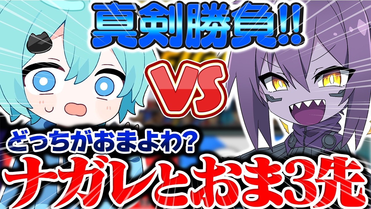 【激闘】元日本最強同士がおまかせで3先したらやばすぎたwww【そらねこ】【スマブラSP】【ルフレ】【ナガレ】