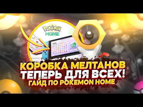 Video: Pok Mon Pojďme Jít Meltan Quest, A Mystery Box Vysvětlil - Jak Chytit Meltana A Melmetal V Pok Mon Jít A Pojďme