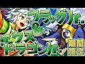 【XFLAG PARK2019 限定降臨キャラ】フラッグJr.&エクスドラゴンJr.登場!木属性貫通タイプ初のアンチアビリティの組み合わせを所持!【新キャラ使ってみた|モンスト公式】
