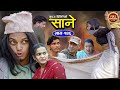 Sane  episode 146  may 14  2024 by suraj ghimire