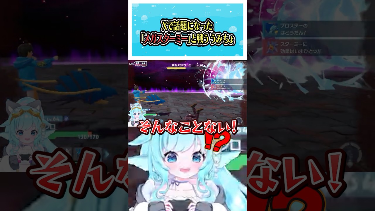 ポケモンZAでマジで1番恐かったメガシンカポケモン #pokemon #shorts