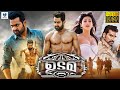 ഉടമ - UDAMA New Malayalam Full Movie 2023 | Jr NTR | Samantha Ruth Prabhu | Sruthi Hassan