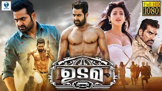 ഉടമ - UDAMA New Malayalam Full Movie 2023 | Jr NTR | Samantha Ruth Prabhu | Sruthi Hassan