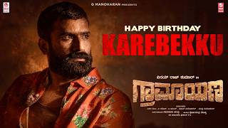 Happy Birthday Yogi Aka KAREBEKKU | Graamaayana | #RootedBlockbuster