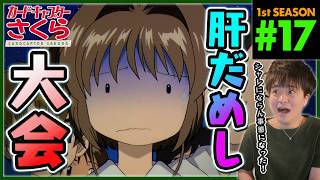 カードキャプターさくら 同時視聴