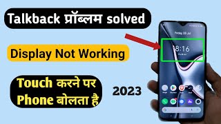 Talkback Kaise off kare | Touch Karne per Phone Bolta hai | Accessibility Settings