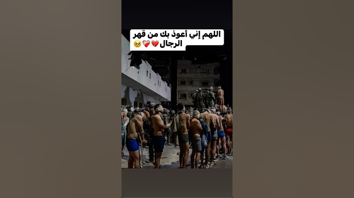 اللهم غزة 💔 اللهم أجرنا في مصيبتنا 💔