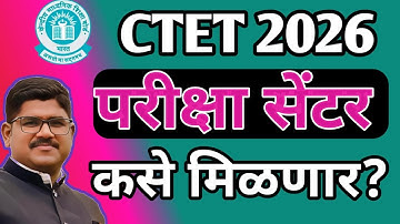 CTET 2026 EXAM CENTRE UPDATE | परीक्षा केंद्र कसे मिळणार  | CTET PEDAGOGY | RISING TEACHER