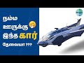 Flying Car Tamil | AirCar - The world's first flying car | Klein Vision | Simplify Tamil