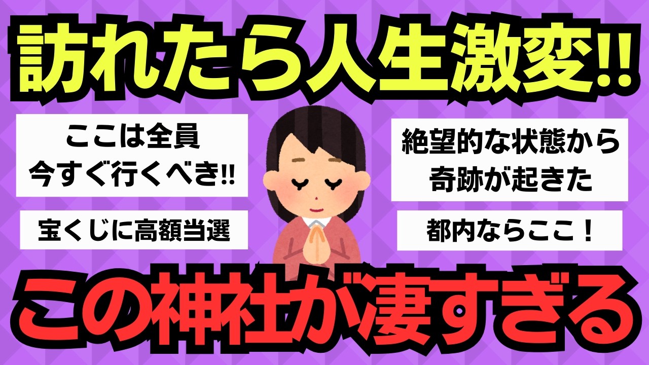【有益スレ】行くだけで運気爆上がり！ご利益が凄すぎる神社やパワースポット